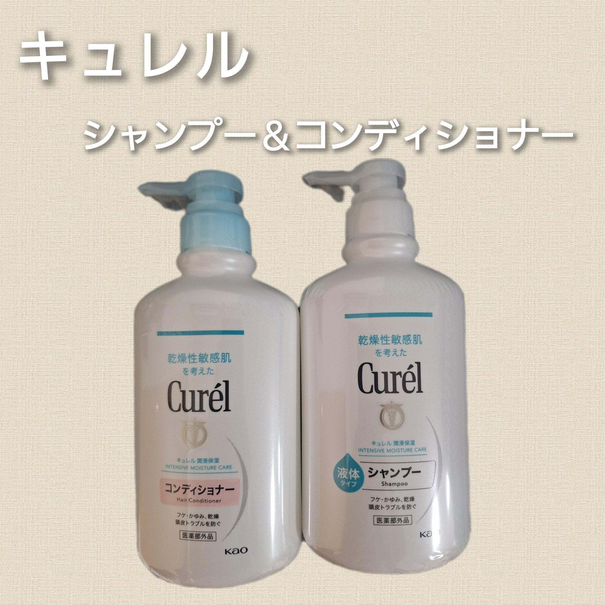 シャンプー/コンディショナー シャンプー本体 420ml/キュレル/市販シャンプーを使ったクチコミ（1枚目）