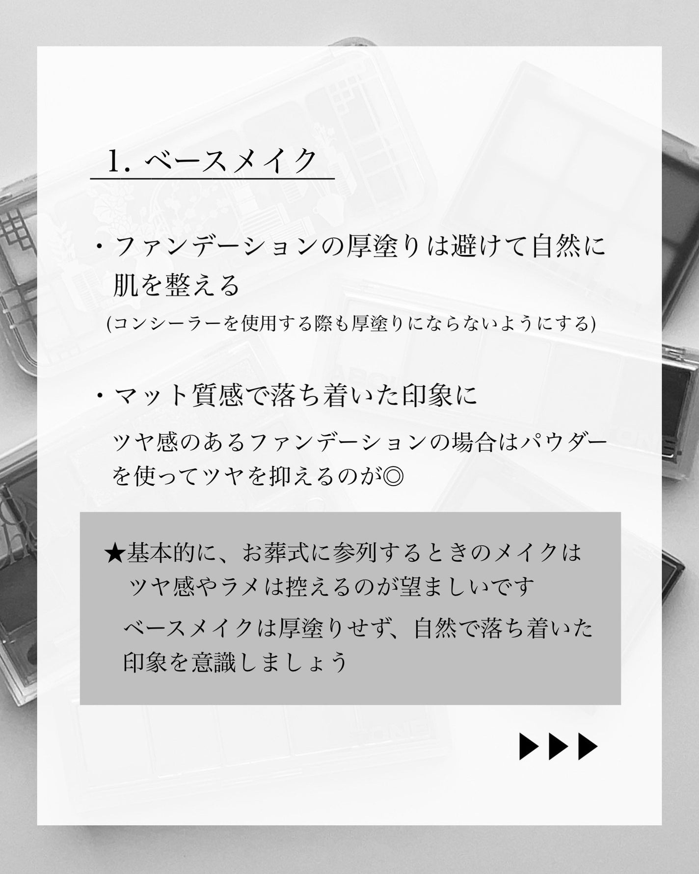 瑞樹澄葉@メイクのアレコレ on LIPS 「【メイクマナー】知っておきたい片化粧こんにちは!MiZuKiで..」(3枚目)