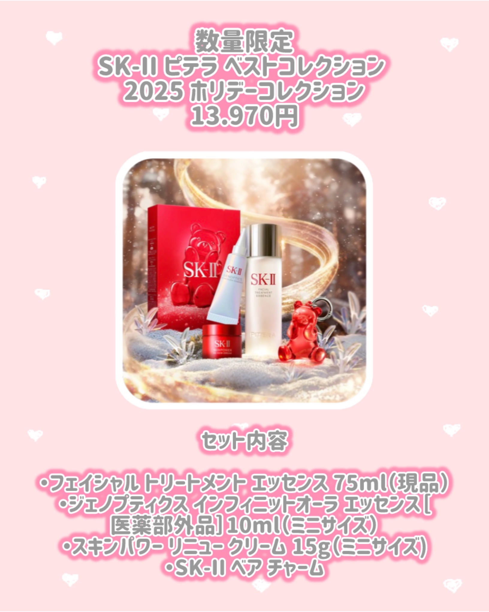 SK-II フェイシャル トリートメント エッセンス コフレ 2025 ホリデーコレクション/SK-II/スキンケアキットを使ったクチコミ（3枚目）