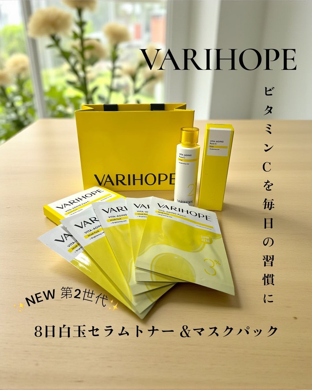 第2世代 ビタエイジングピュアCマスクパック/VARI:HOPE/シートマスク・パックを使ったクチコミ(1枚目)