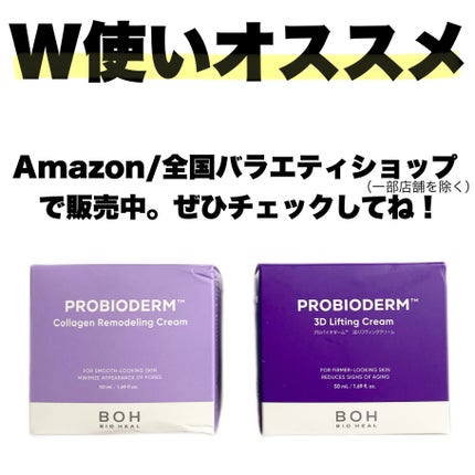 バイオヒールボ プロバイオダーム 3Dリフティングクリーム/BIOHEAL BOH/フェイスクリームを使ったクチコミ(7枚目)