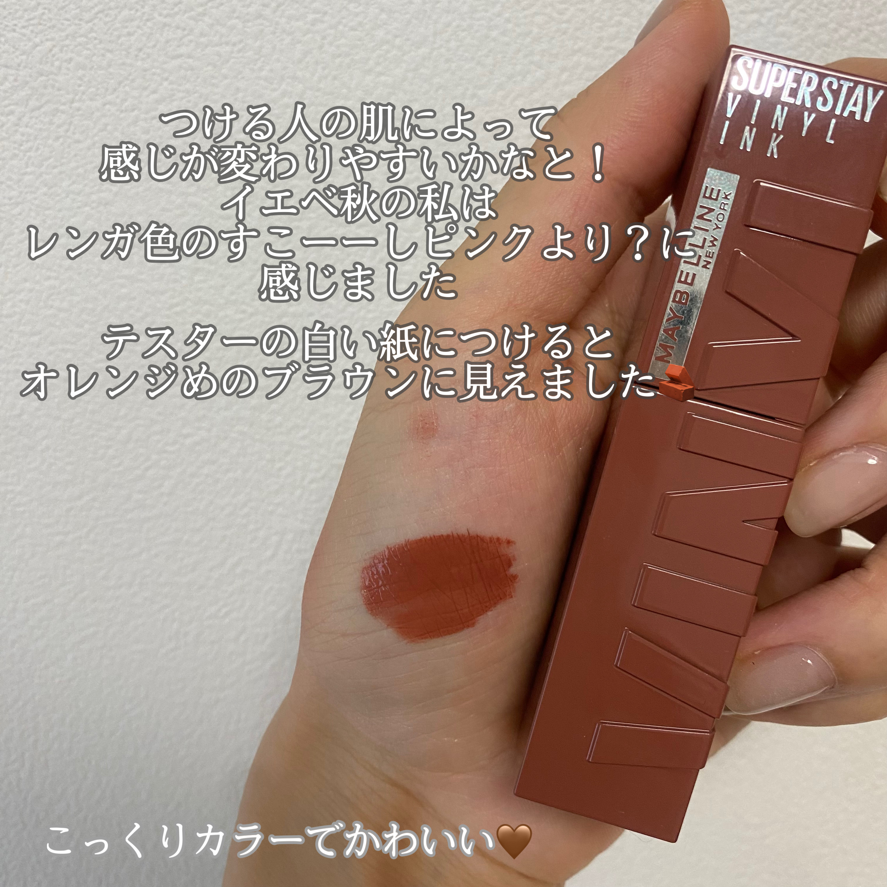 SPステイ ヴィニルインク/MAYBELLINE NEW YORK/口紅を使ったクチコミ（3枚目）