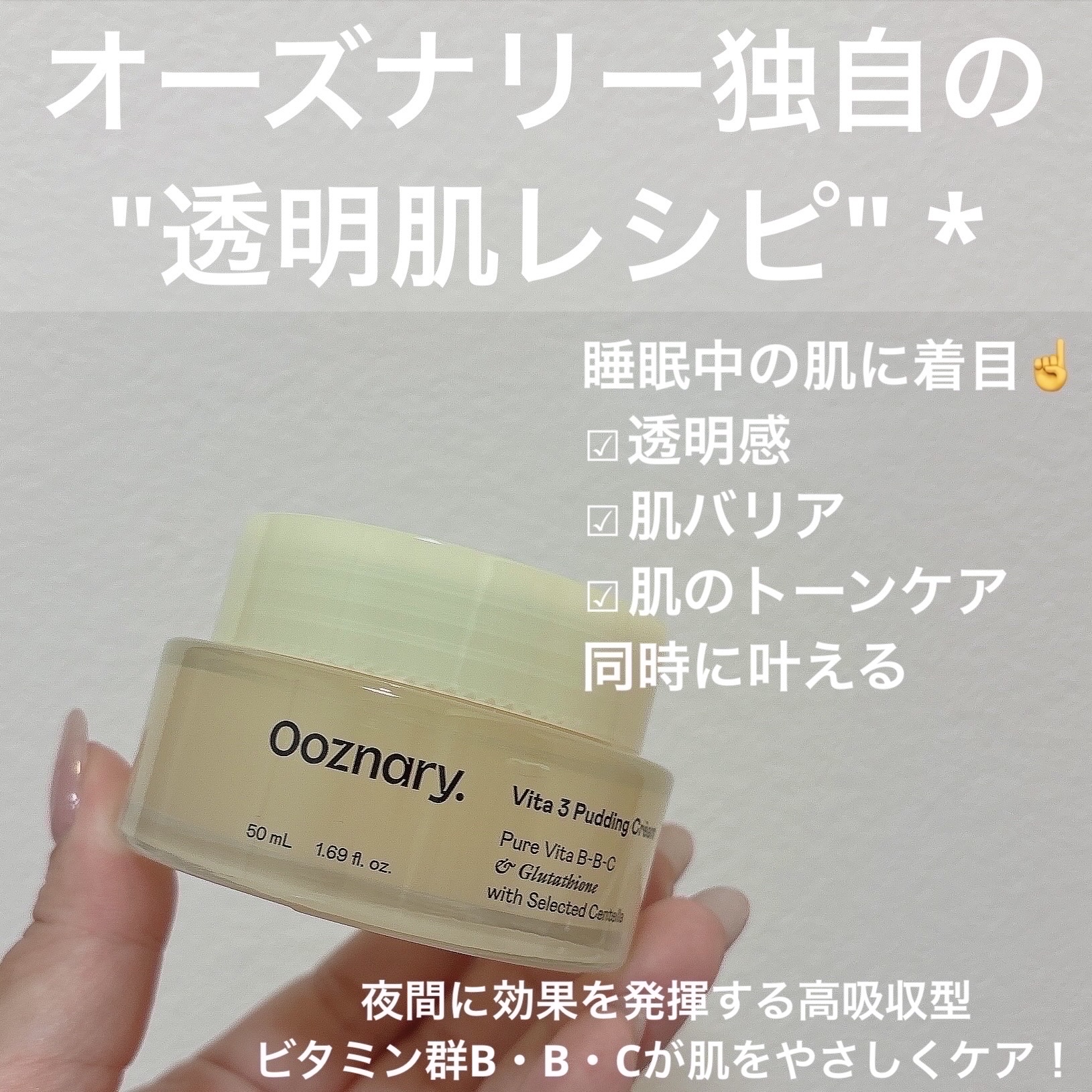 ビタ３プリンクリーム/オーズナリー/フェイスクリームを使ったクチコミ（2枚目）