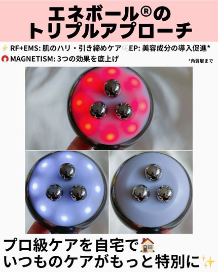 エネボール/ELECTRON/美顔器・マッサージを使ったクチコミ(2枚目)