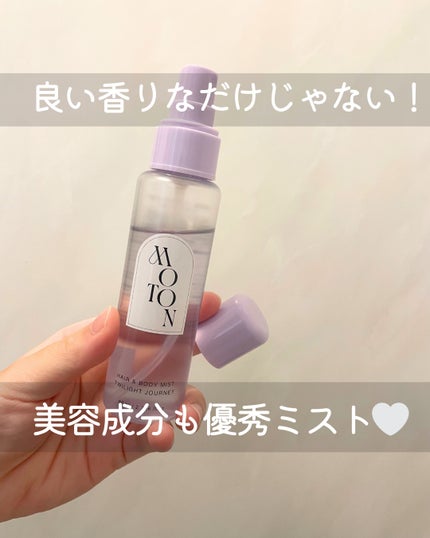 MOTON ヘア&ボディミスト トワイライトジャーニー/MOTON/香水(レディース)を使ったクチコミ(1枚目)