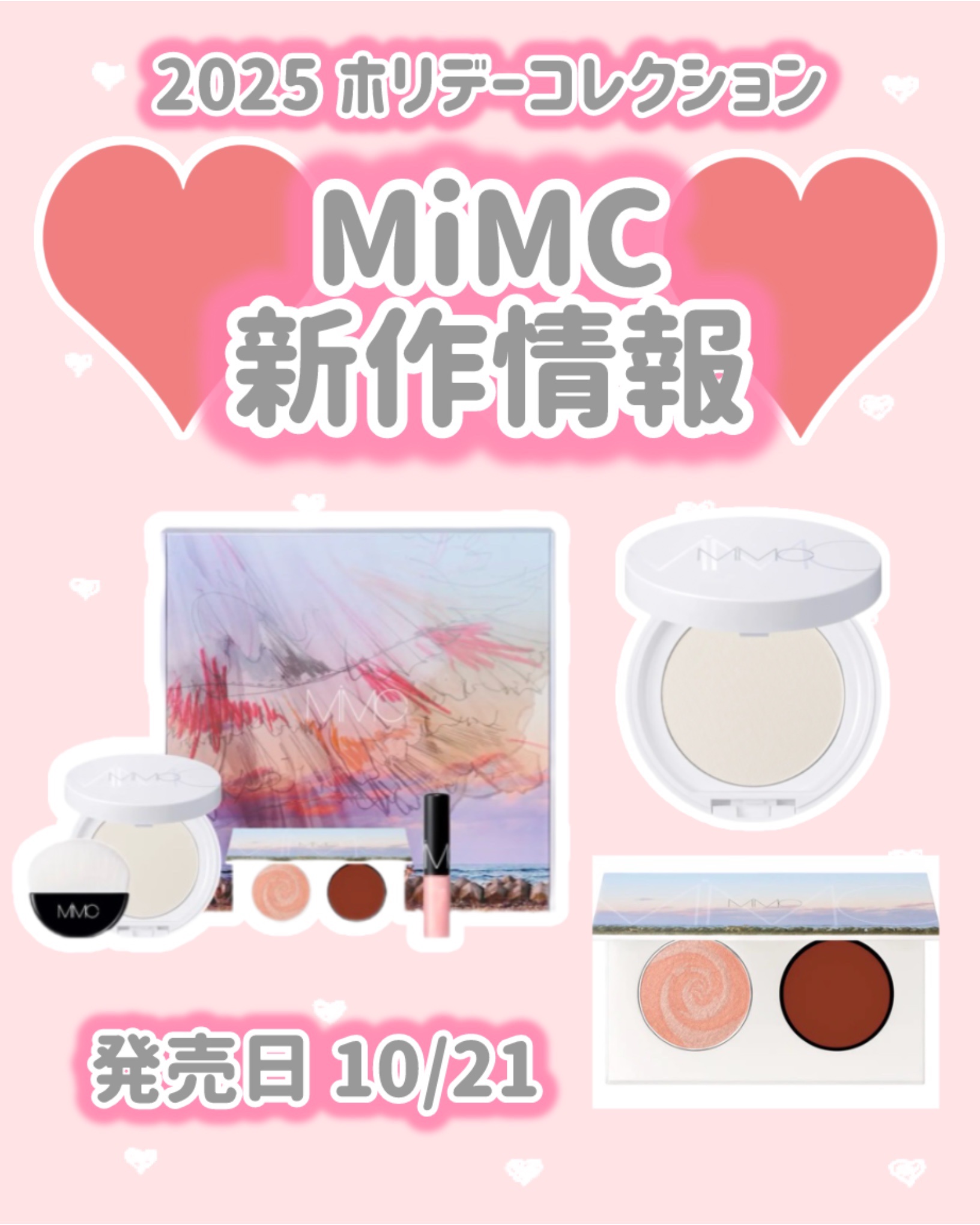 2025 ホリデーコレクション/MiMC/メイクアップキットを使ったクチコミ（1枚目）