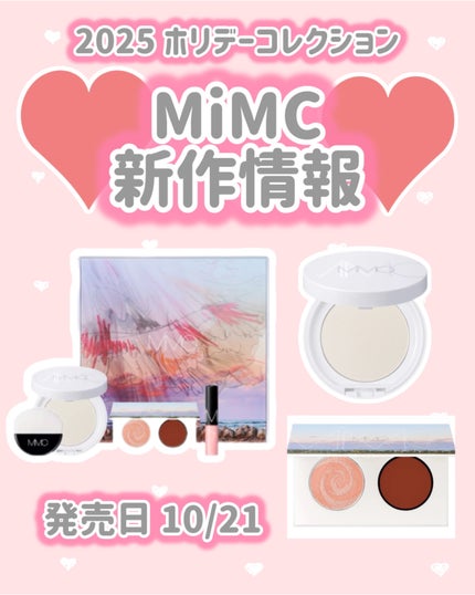 2025 ホリデーコレクション/MiMC/メイクアップキットを使ったクチコミ(1枚目)