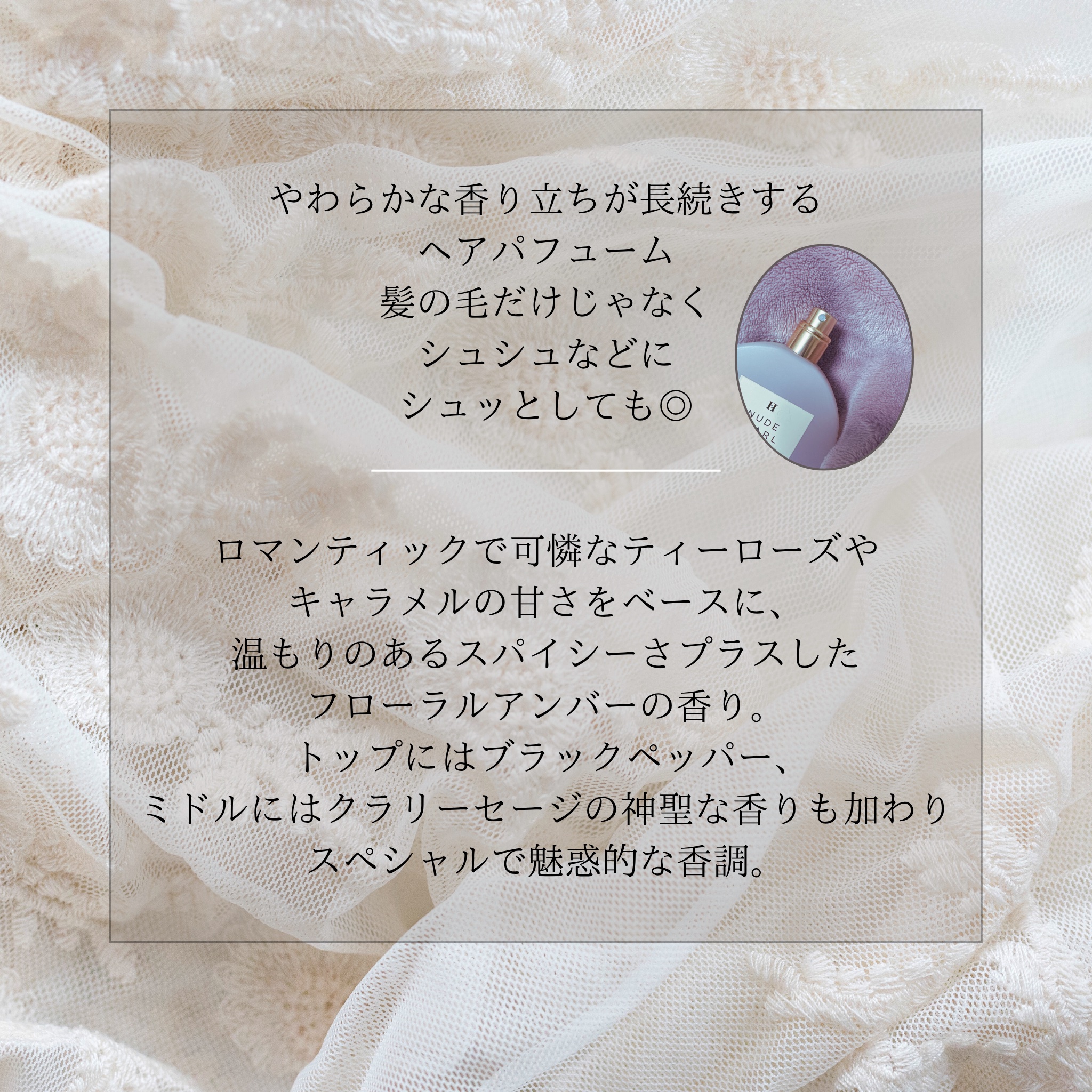 ヘアパフューム ヌードパール/Her lip to BEAUTY/ヘアミストを使ったクチコミ（2枚目）