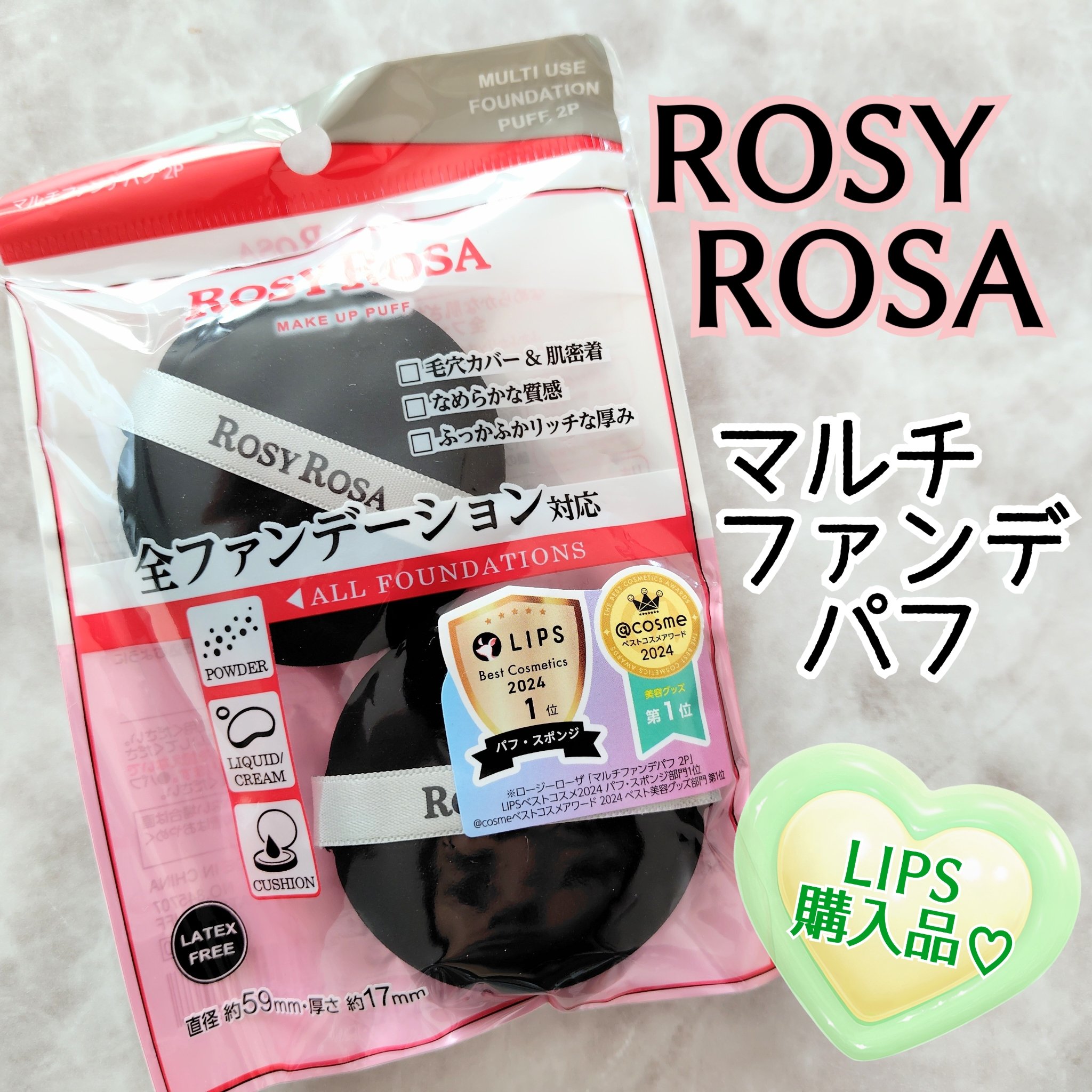 マルチファンデパフ 2P/ロージーローザ/パフ・スポンジを使ったクチコミ（1枚目）