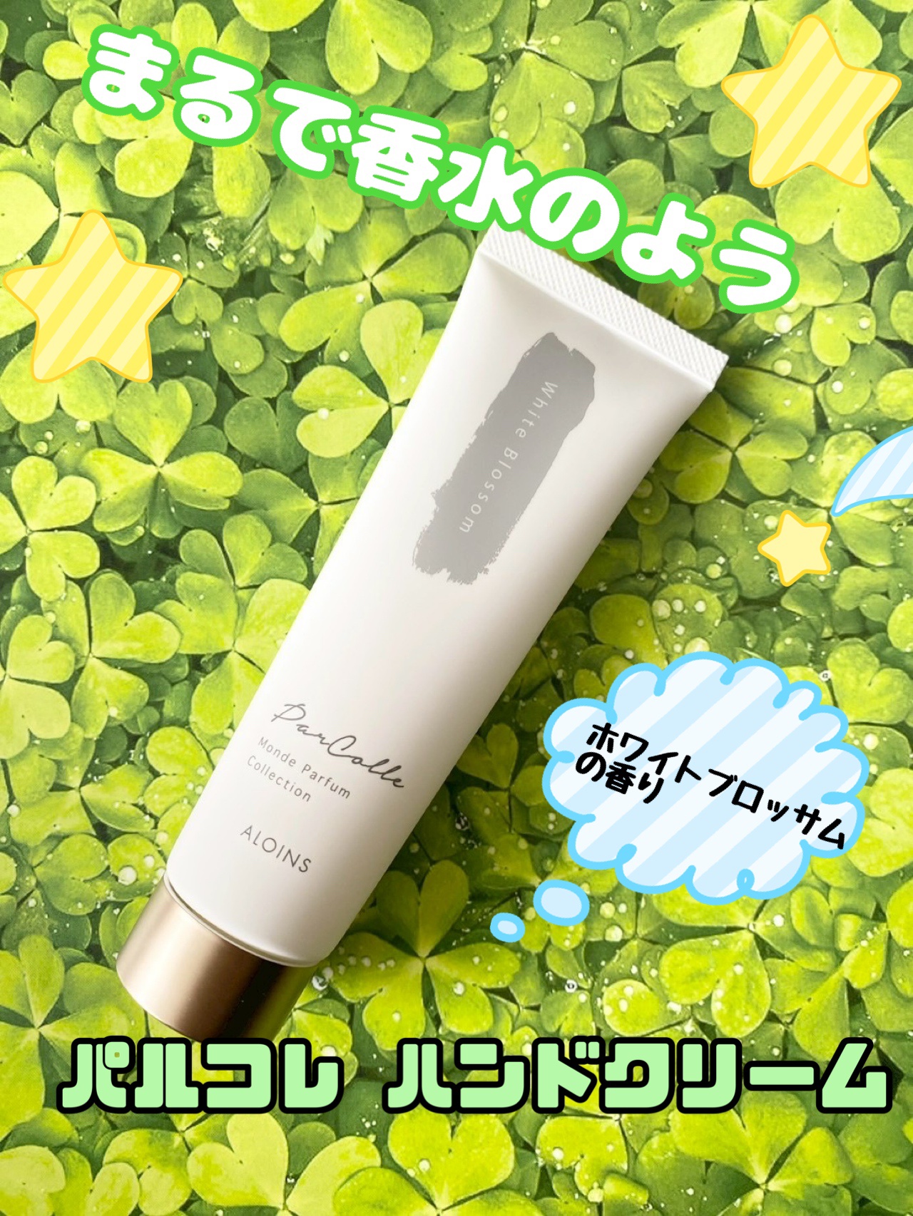 パルコレ ハンドクリーム WB/パルコレ/ハンドクリームを使ったクチコミ（1枚目）