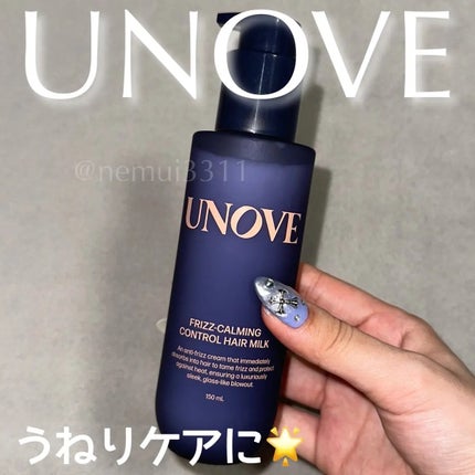 フリズカーミングコントロールヘアミルク/UNOVE/ヘアミルクを使ったクチコミ(1枚目)