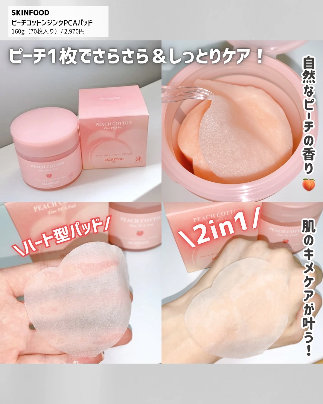 ピーチコットン ジンクPCAエッセンス/SKINFOOD/美容液を使ったクチコミ（3枚目）