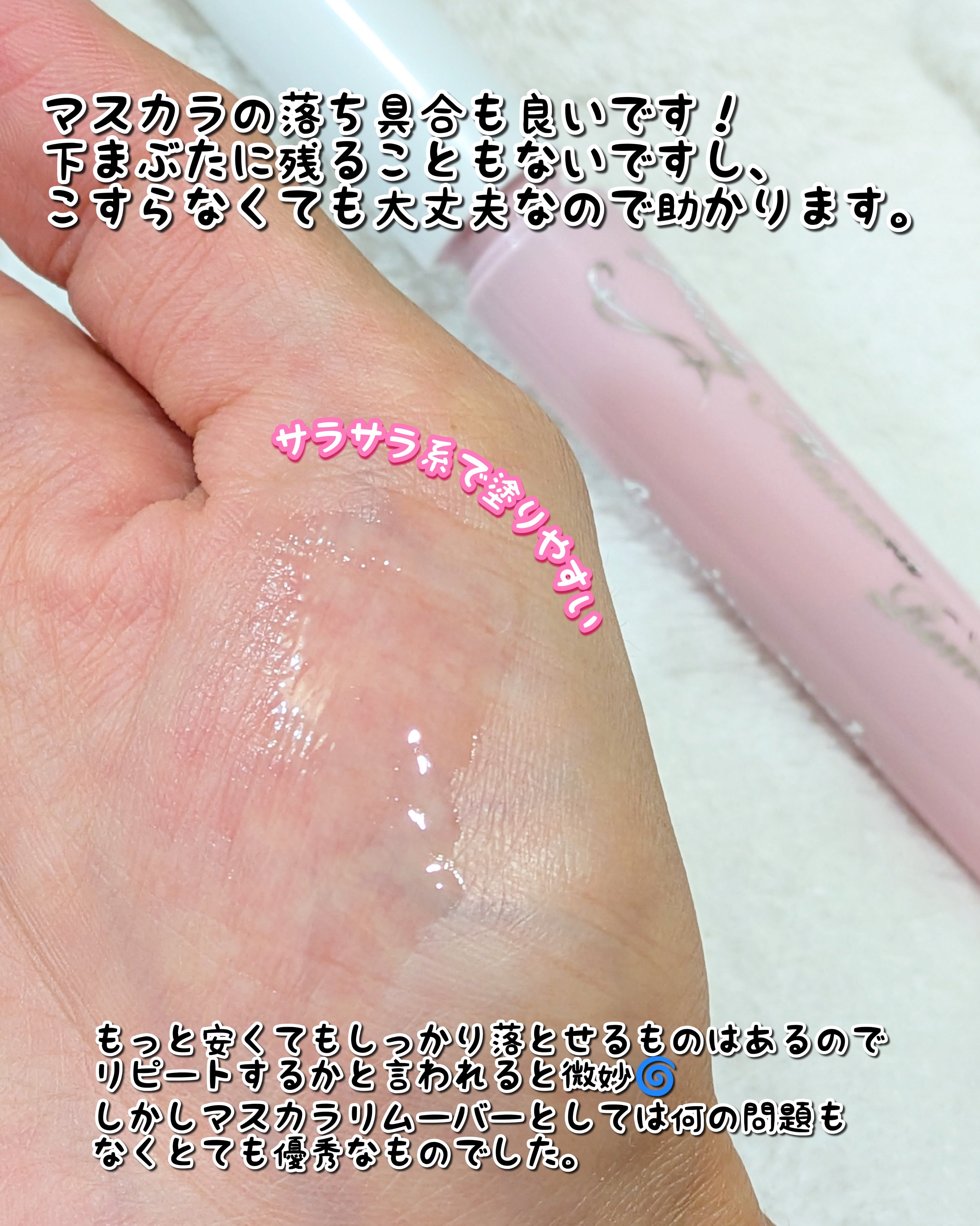 ヒロインメイクＳＰ スピーディーマスカラリムーバー/ヒロインメイク/ポイントメイクリムーバーを使ったクチコミ（3枚目）