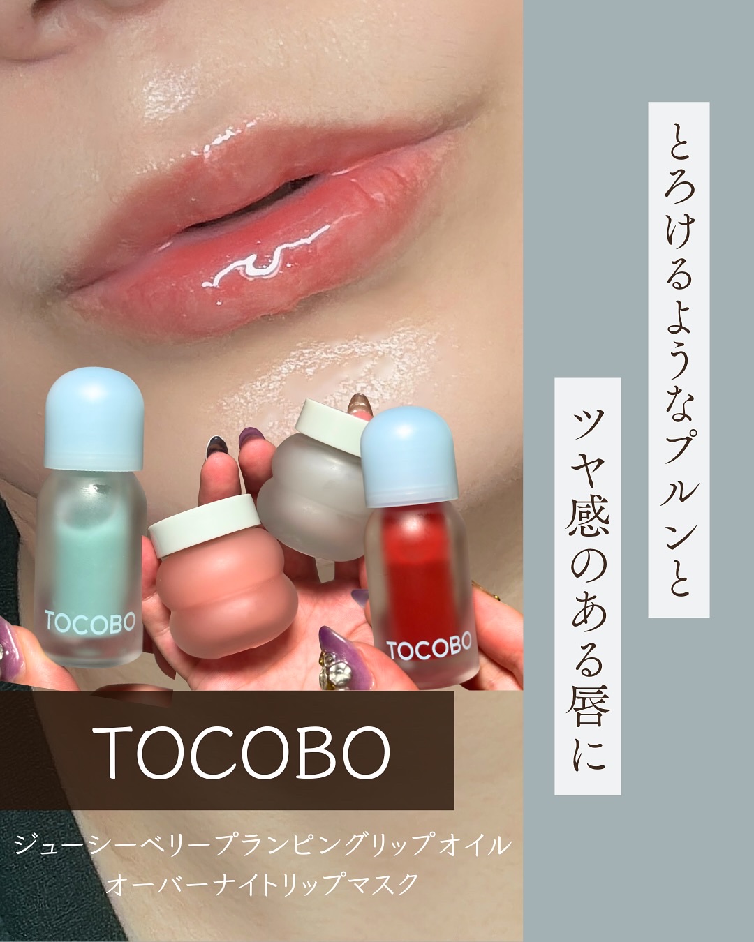 ジューシーベリープランピングリップオイル 05 ロージーガール/TOCOBO/リップグロスを使ったクチコミ（1枚目）