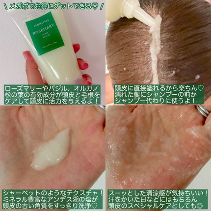 ローズマリー スカルプ スクラブ/AROMATICA/ヘッドスクラブを使ったクチコミ(2枚目)