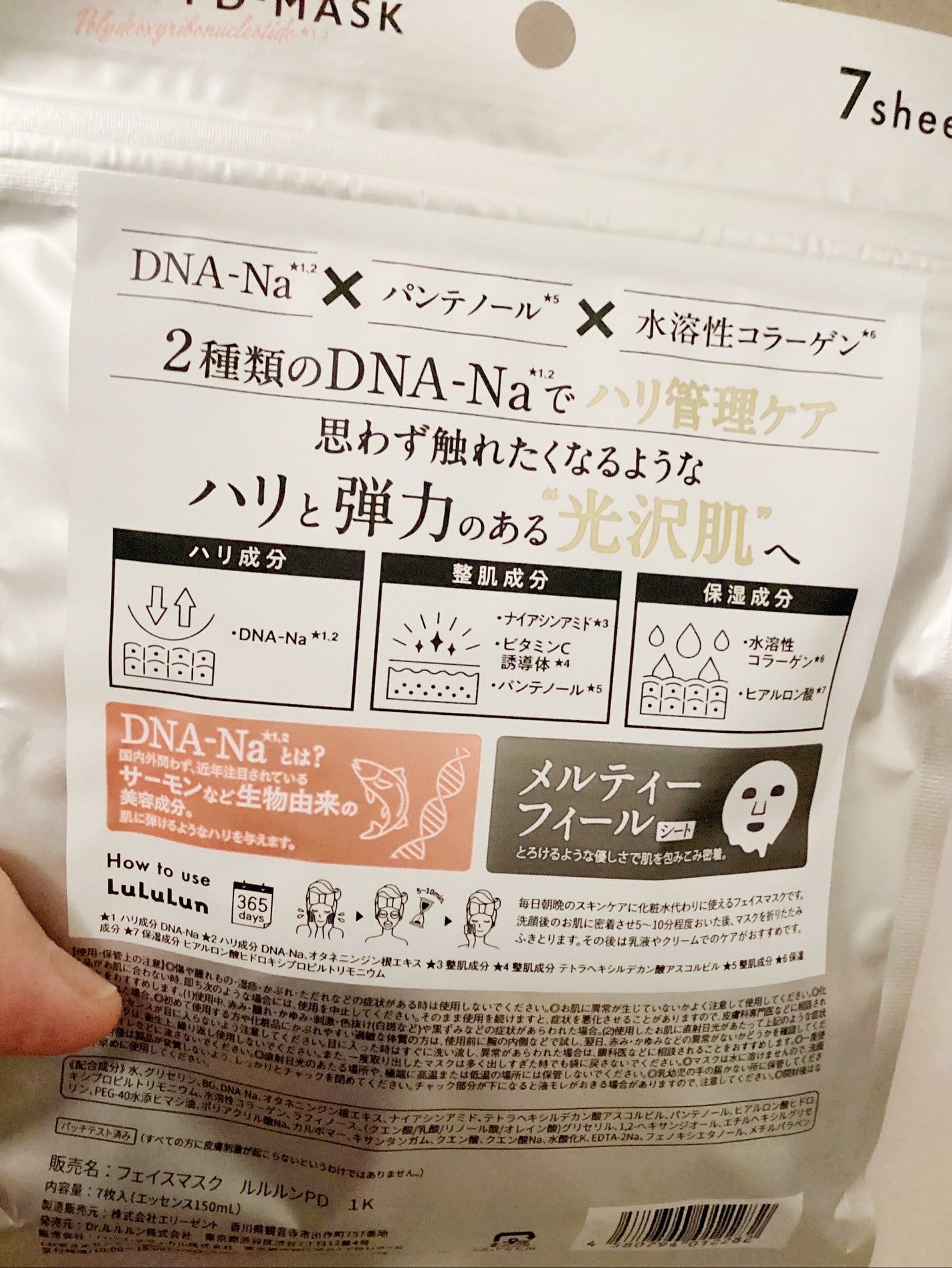 ルルルン ハイドラ PD マスク/ルルルン/シートマスク・パックを使ったクチコミ(2枚目)