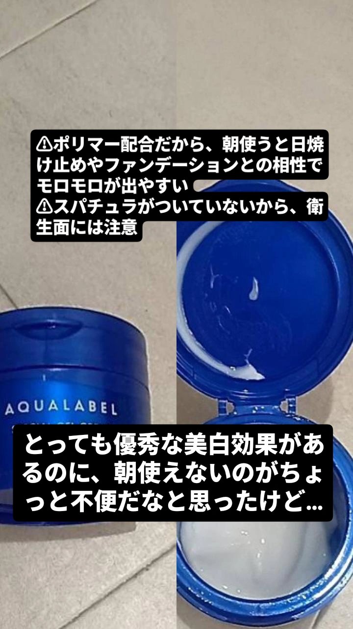 スペシャルジェルクリーム EX （ブライトニング）  本体（90g）/アクアレーベル/オールインワン化粧品を使ったクチコミ（3枚目）