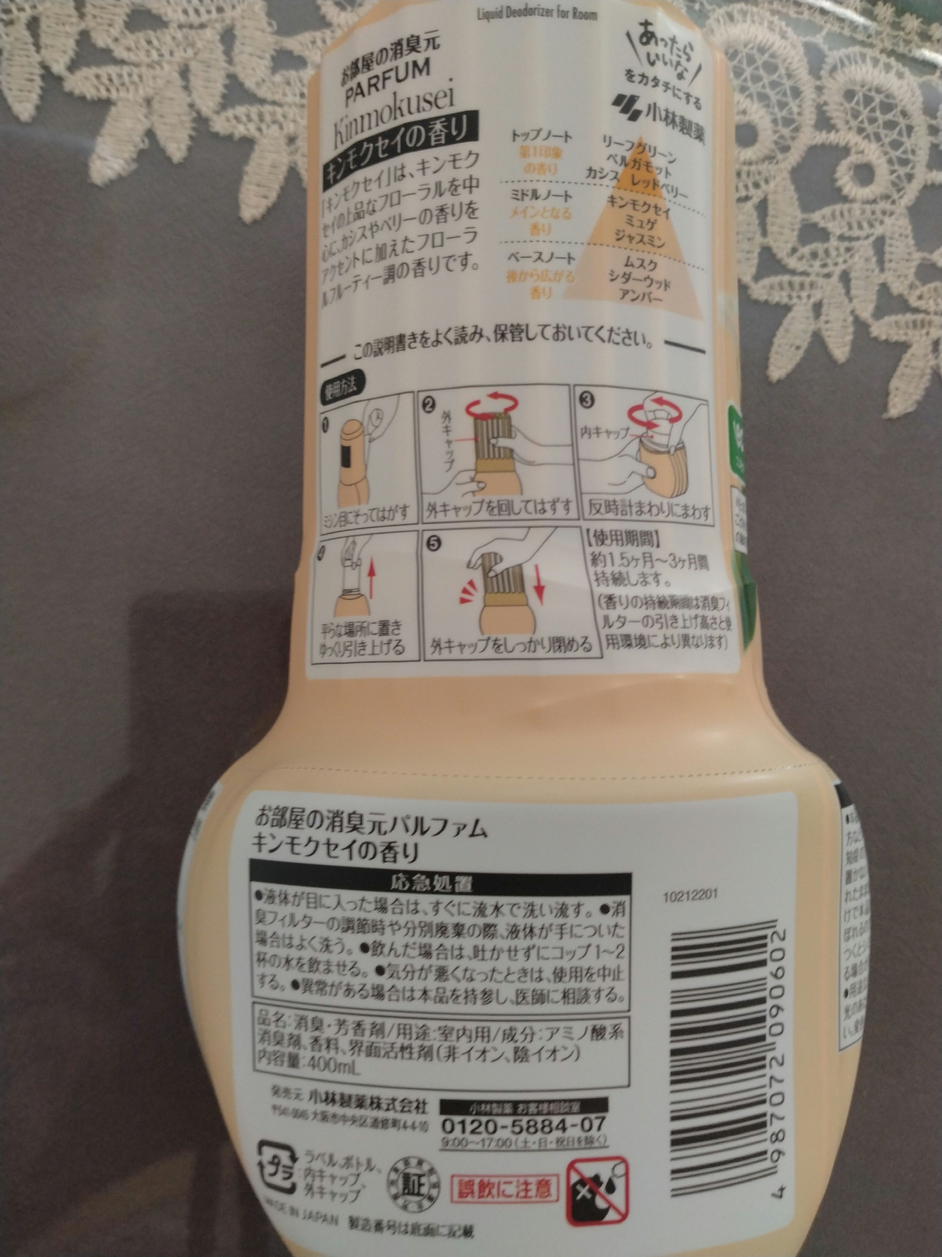 小林製薬 消臭元　キンモクセイのクチコミ「小林製薬消臭元　キンモクセイ
✼••┈┈••✼••┈┈••✼••┈┈••✼••┈┈••✼
寝室.....」（2枚目）