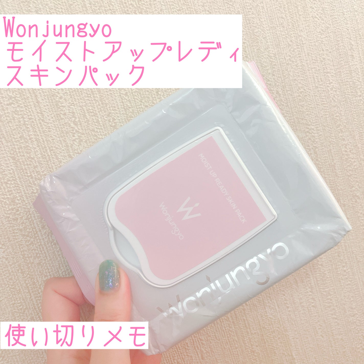 ウォンジョンヨ モイストアップレディスキンパック N/Wonjungyo/シートマスク・パックを使ったクチコミ(1枚目)