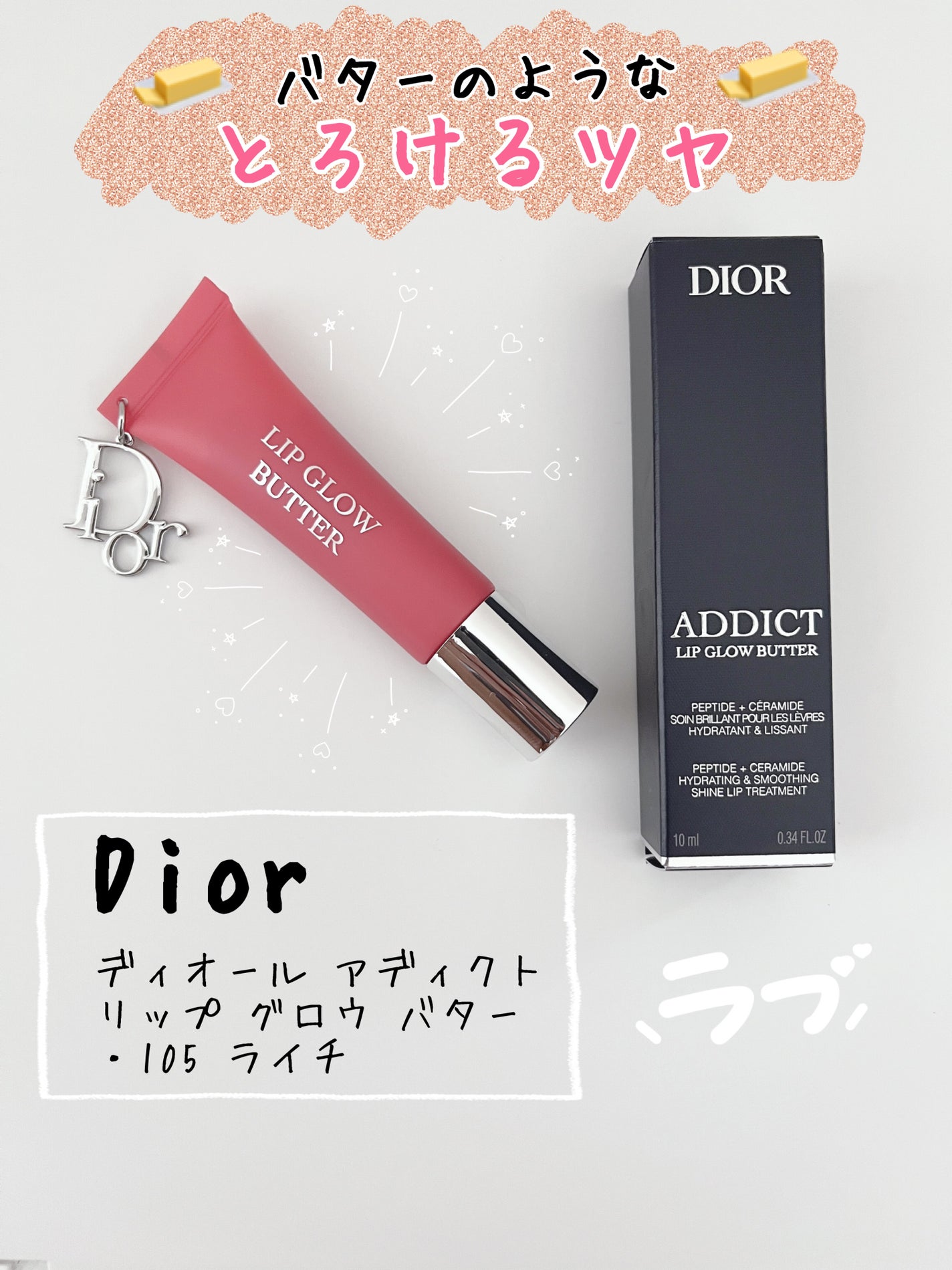 ディオール アディクト リップ グロウ バター/Dior/口紅・グロス・リップライナー・リップケアを使ったクチコミ(1枚目)