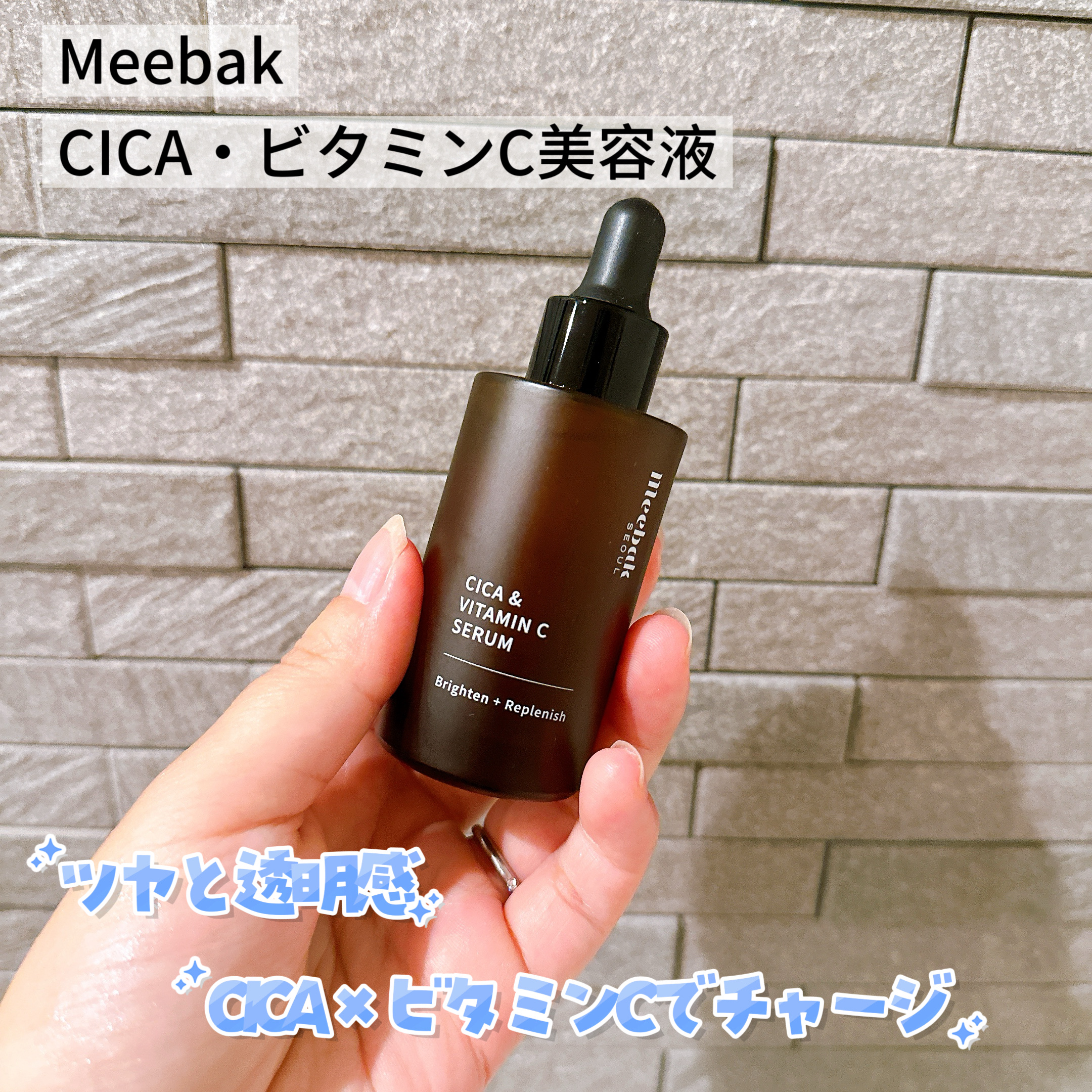 CICAビタミンCセラム/Meebak/美容液を使ったクチコミ（1枚目）