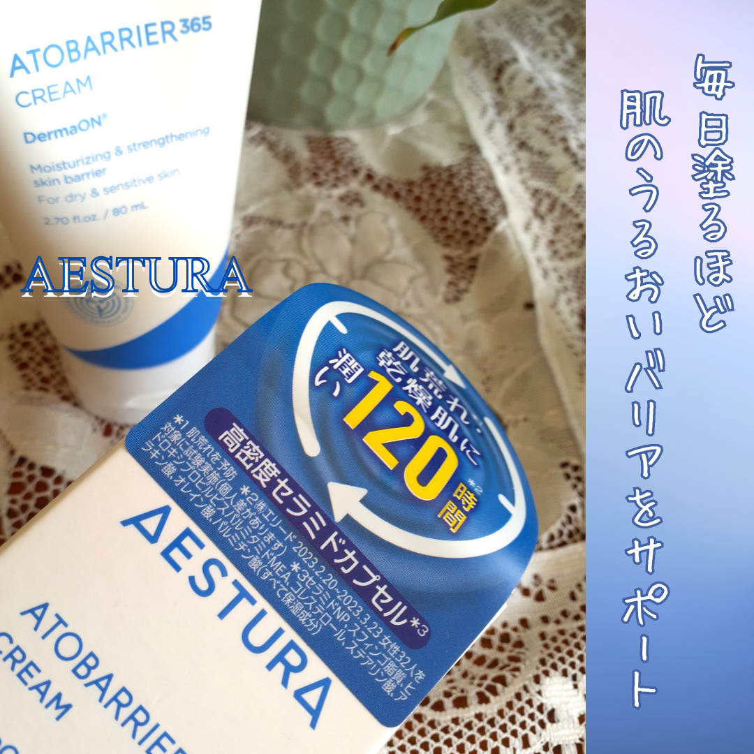アトバリア365クリーム/AESTURA/フェイスクリームを使ったクチコミ（2枚目）