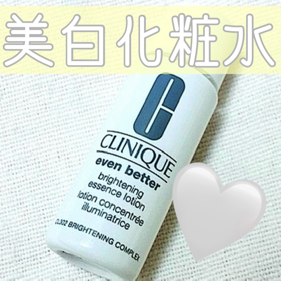 美容液から誕生した
美白化粧水🤍🤍


CLINIQUE
イーブン ベター ブライト 
エッセンス ローション
¥7,370


ミニサイズをいただき、
試しに使ってみました！🤍


角質層にすばやく浸透し、
ブライトニング成分なとが