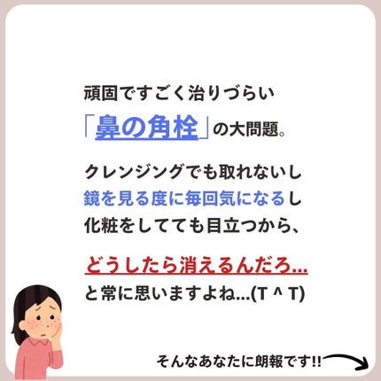 あなたの肌に合ったスキンケア💐コーくん先生 on LIPS 「【知らないとマジ損】角栓はこれで一撃です🤫..あなたのニキビ・..」(2枚目)