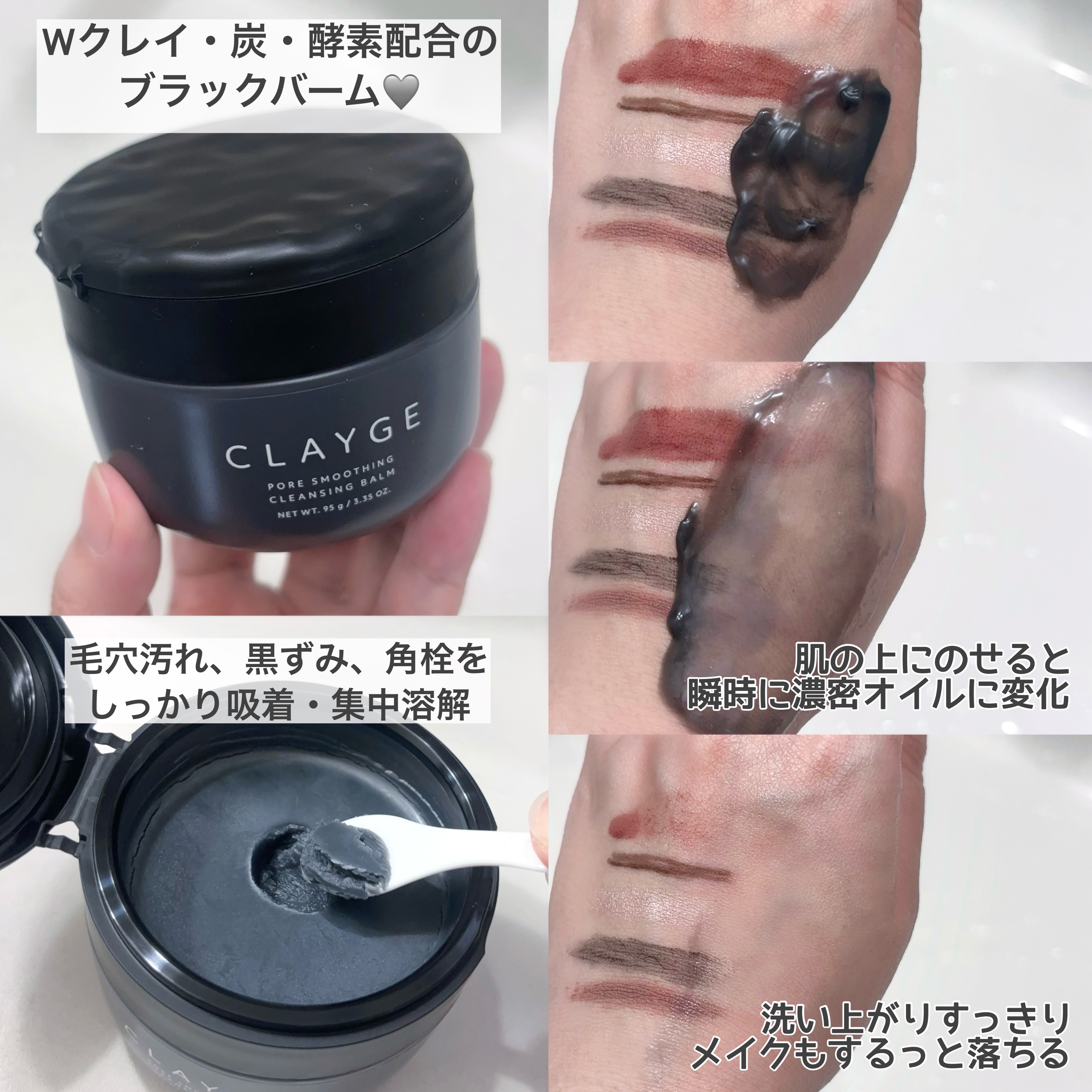 クレージュ ポアスムージング クレンジングバーム ブラック/CLAYGE/クレンジングバームを使ったクチコミ（2枚目）