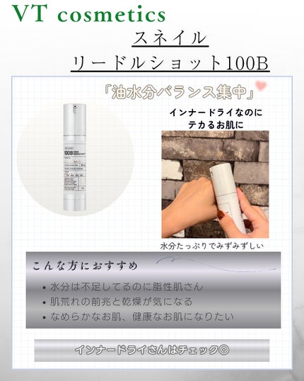 リードルショット100/VT/美容液を使ったクチコミ(8枚目)