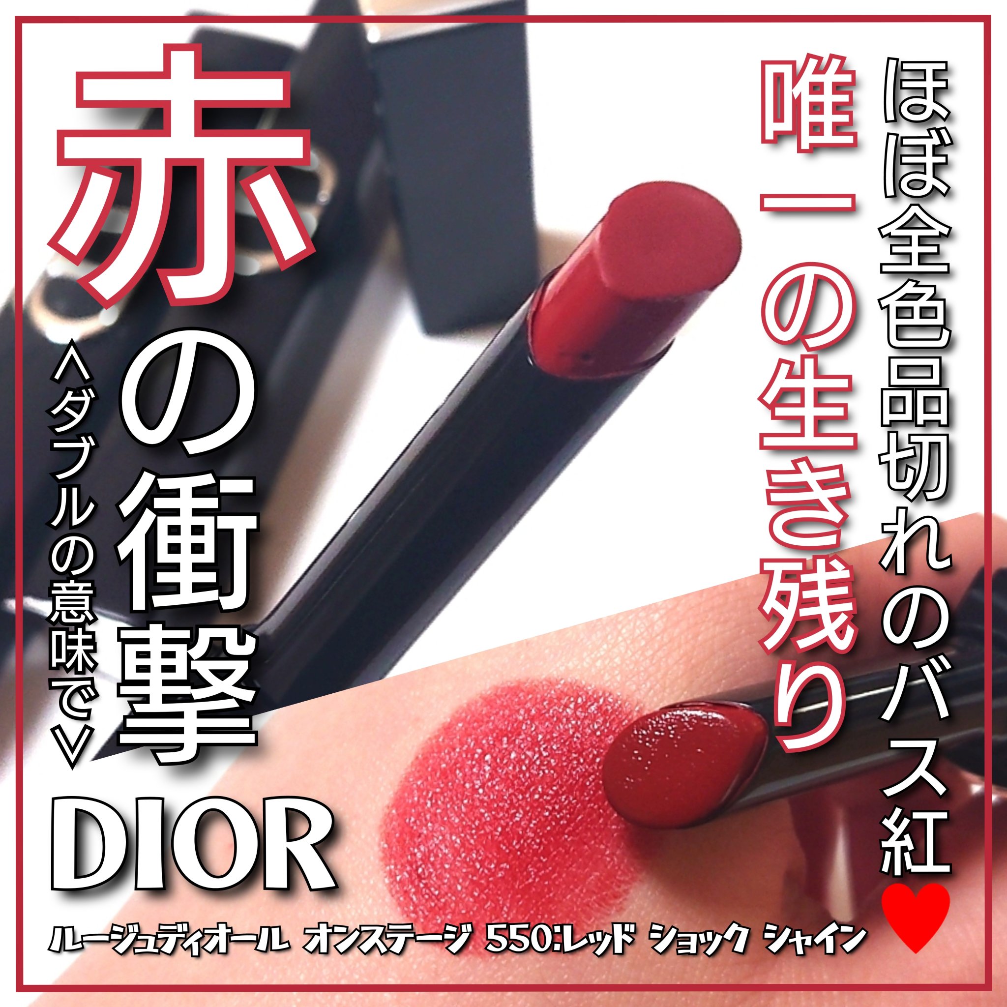 ルージュ ディオール オン ステージ/Dior/口紅・グロス・リップライナー・リップケアを使ったクチコミ（1枚目）