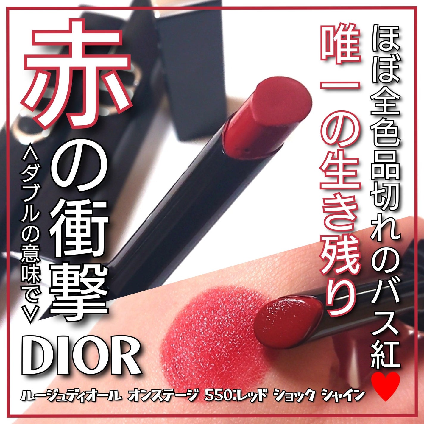 ルージュ ディオール オン ステージ/Dior/口紅・グロス・リップライナー・リップケアを使ったクチコミ(1枚目)