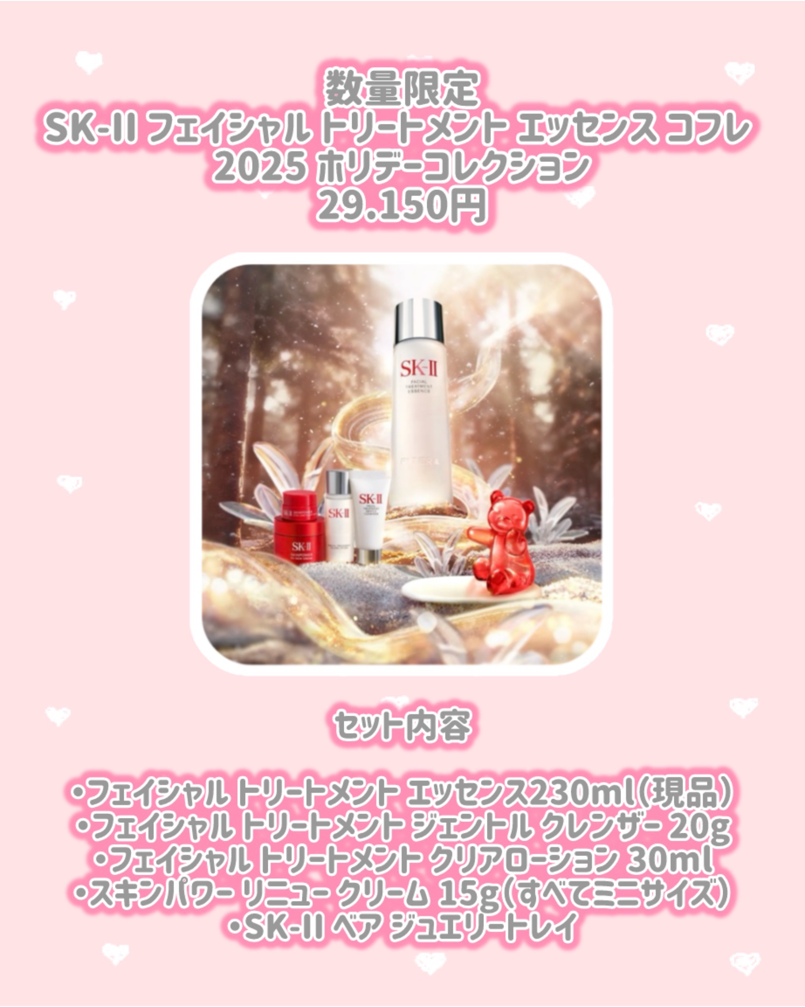 SK-II フェイシャル トリートメント エッセンス コフレ 2025 ホリデーコレクション/SK-II/スキンケアキットを使ったクチコミ（2枚目）