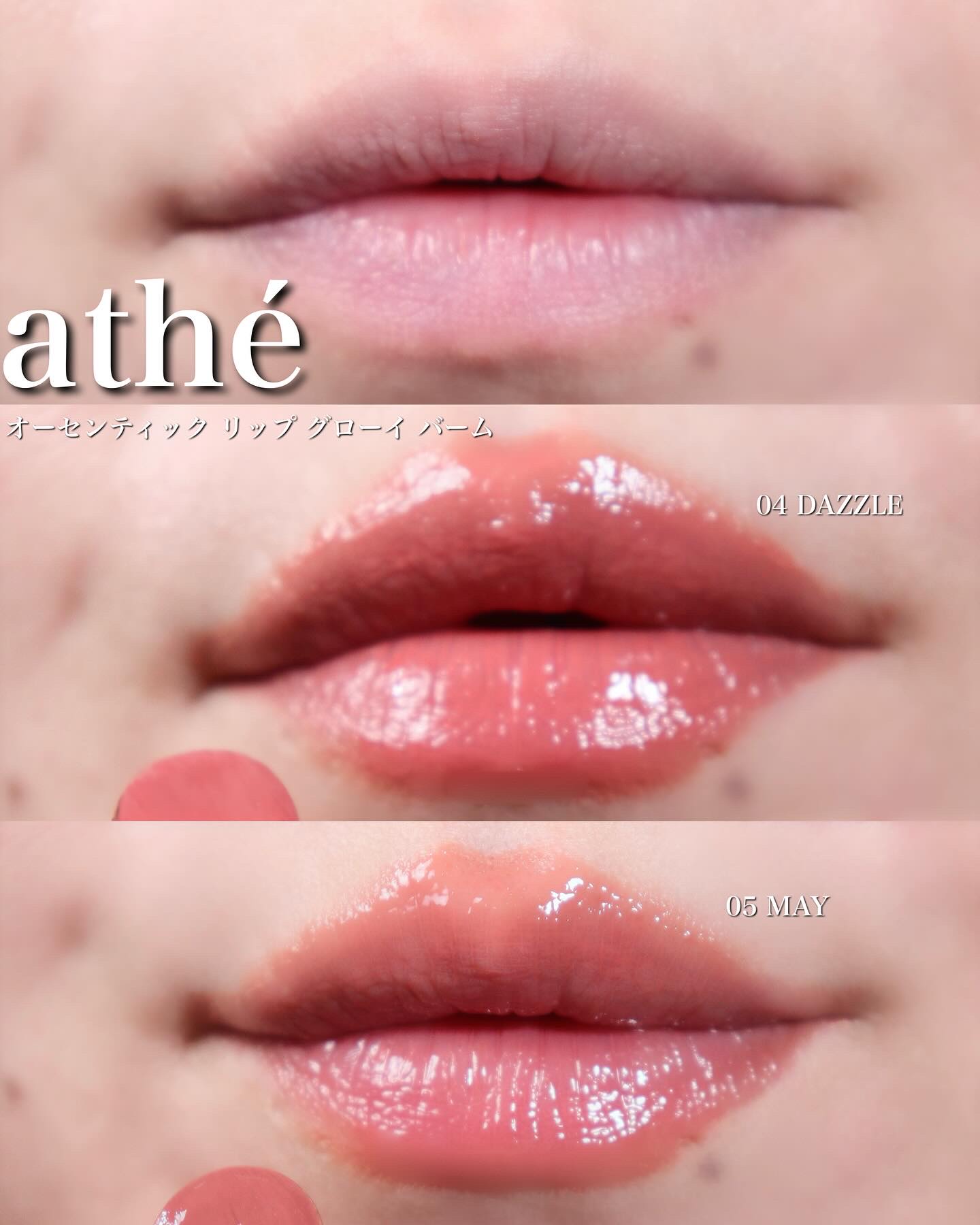 オーセンティック リップ グローイ バーム/athé/口紅を使ったクチコミ（2枚目）