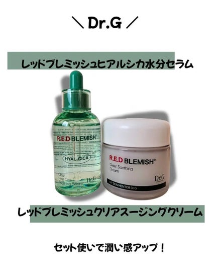 レッドブレミッシュ クリアヒアルシカスージングセラム/Dr.G/美容液を使ったクチコミ(1枚目)