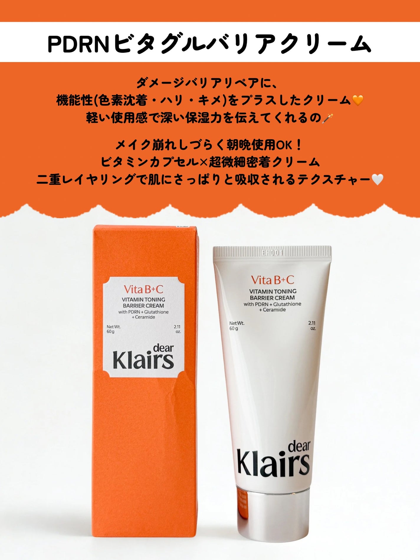 PDRN ビタグル バリアクリーム/Klairs/フェイスクリームを使ったクチコミ(2枚目)