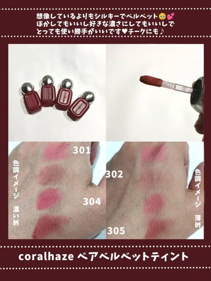 ベア ベルベット ティント/Coralhaze/リップティントを使ったクチコミ(2枚目)