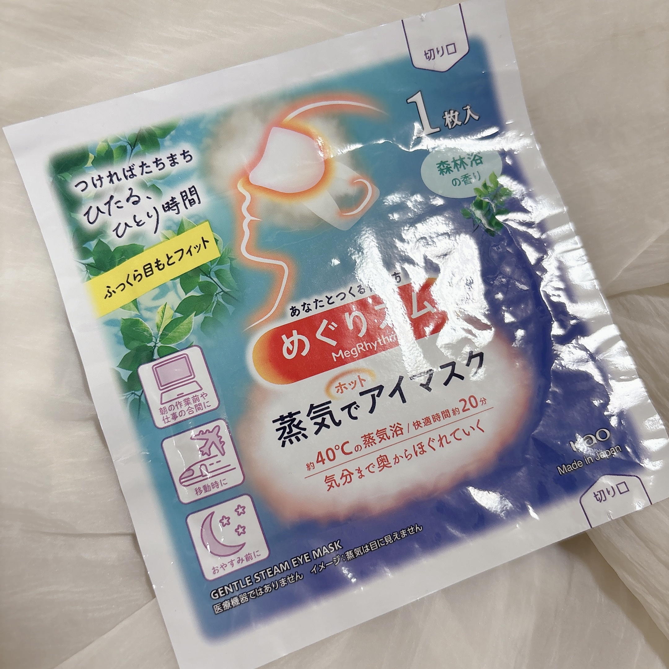 めぐりズム 蒸気でホットアイマスク 森林浴の香り 5枚入/めぐりズム/ホットアイマスクを使ったクチコミ（1枚目）