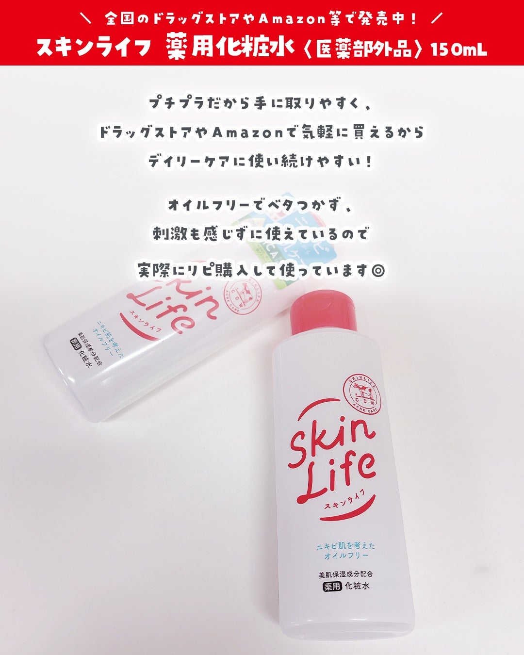 薬用化粧水/スキンライフ/化粧水を使ったクチコミ(4枚目)
