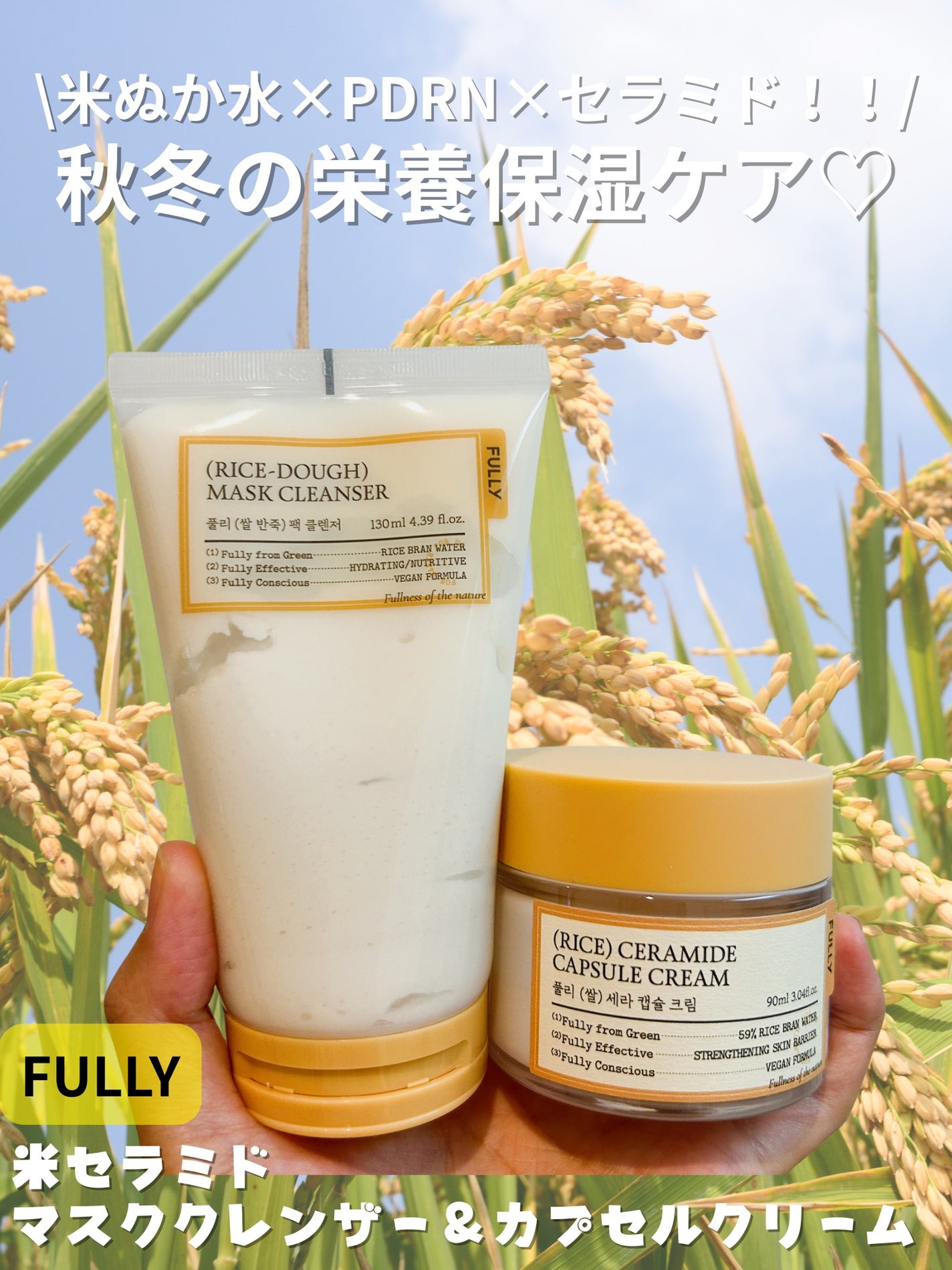 米セラミドカプセルクリーム/FULLY/フェイスクリームを使ったクチコミ(1枚目)