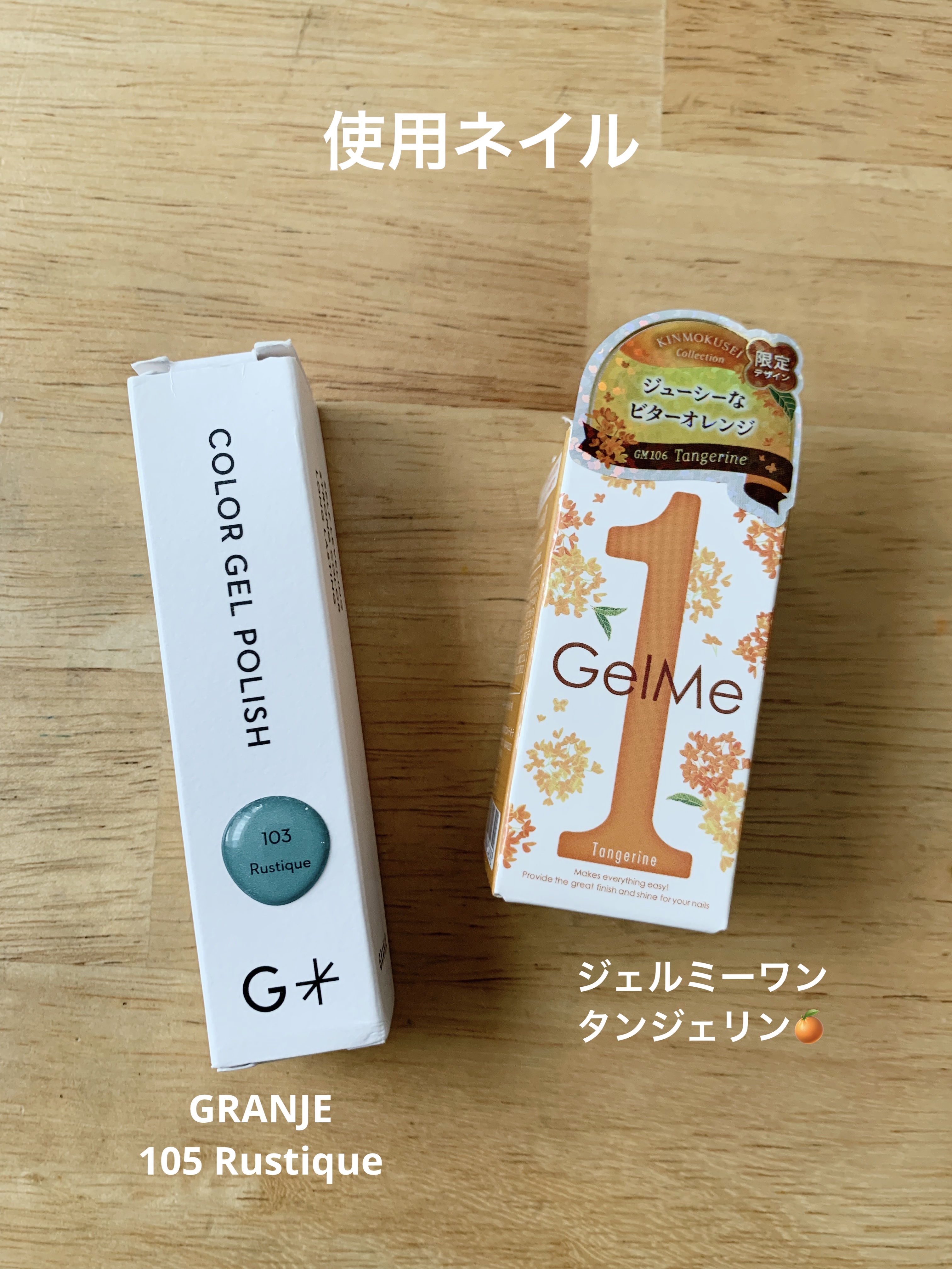 COLOR GEL POLISH/GRANJE/ジェルネイルを使ったクチコミ（2枚目）