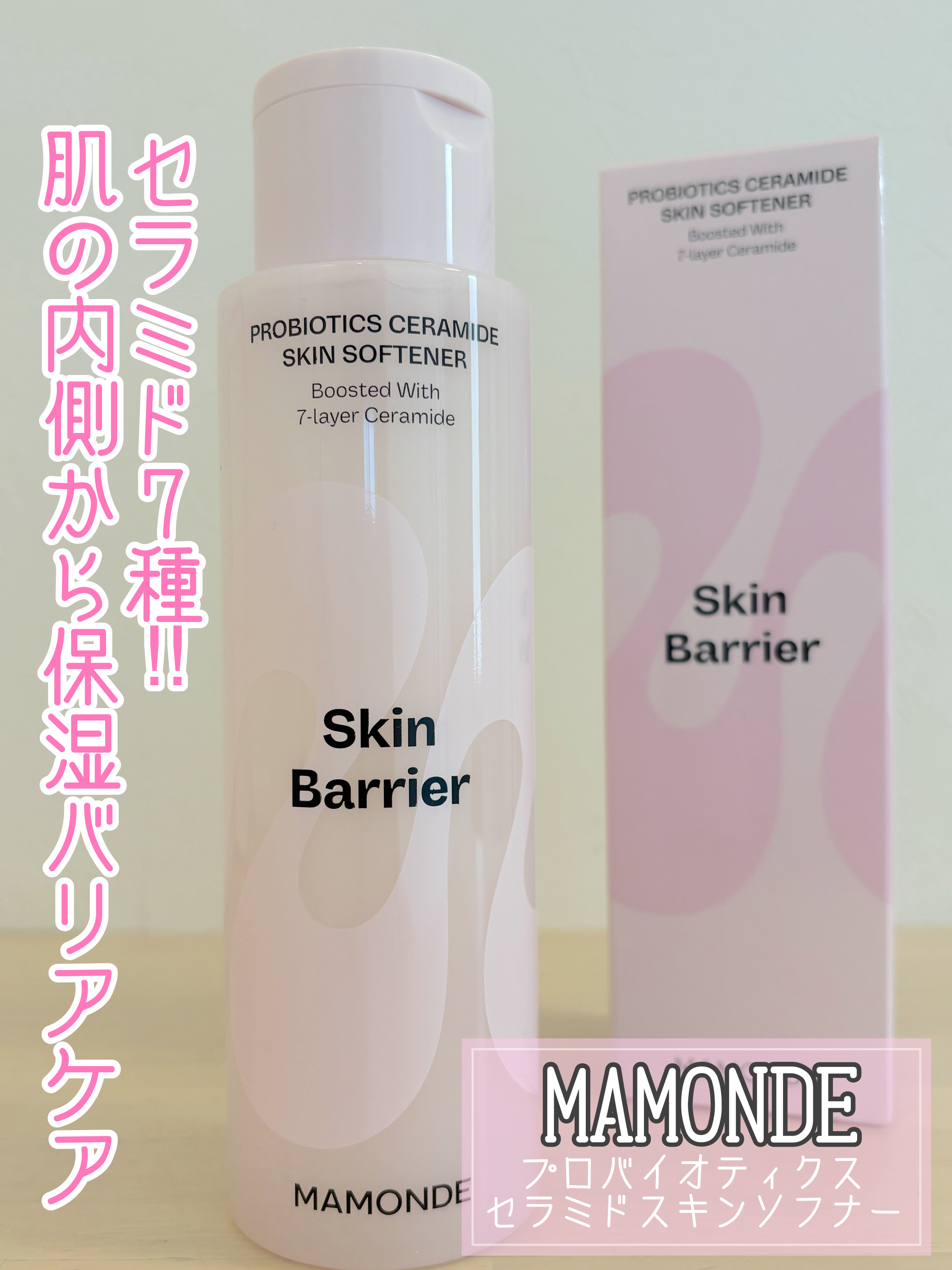 プロ バイオティクス セラミド スキン ソフナー/Mamonde/化粧水を使ったクチコミ（1枚目）