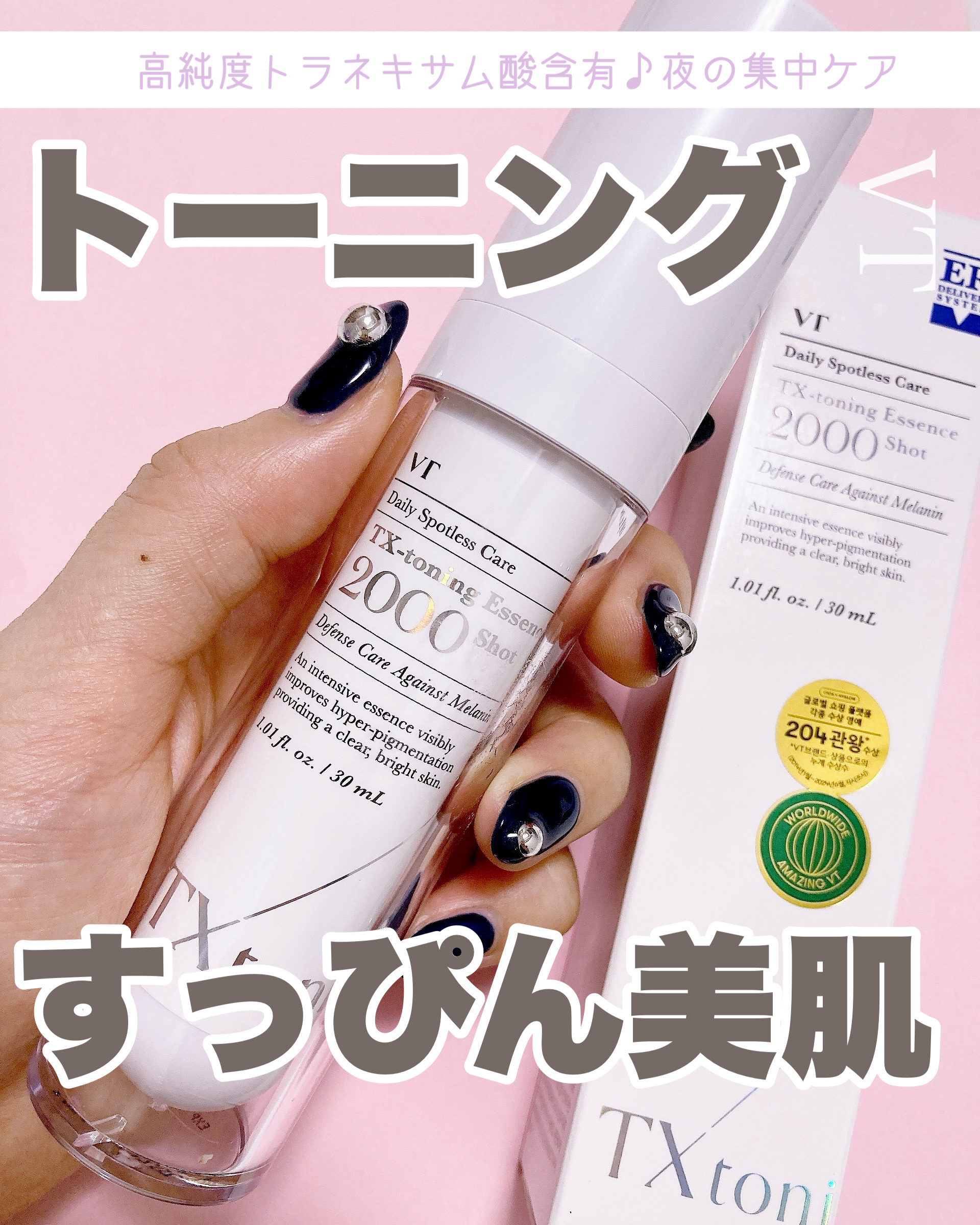 TXトーニングエッセンス2000/VT/美容液を使ったクチコミ（1枚目）