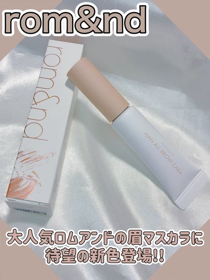 ハンオールブロウカラ/rom&nd/眉マスカラを使ったクチコミ(1枚目)