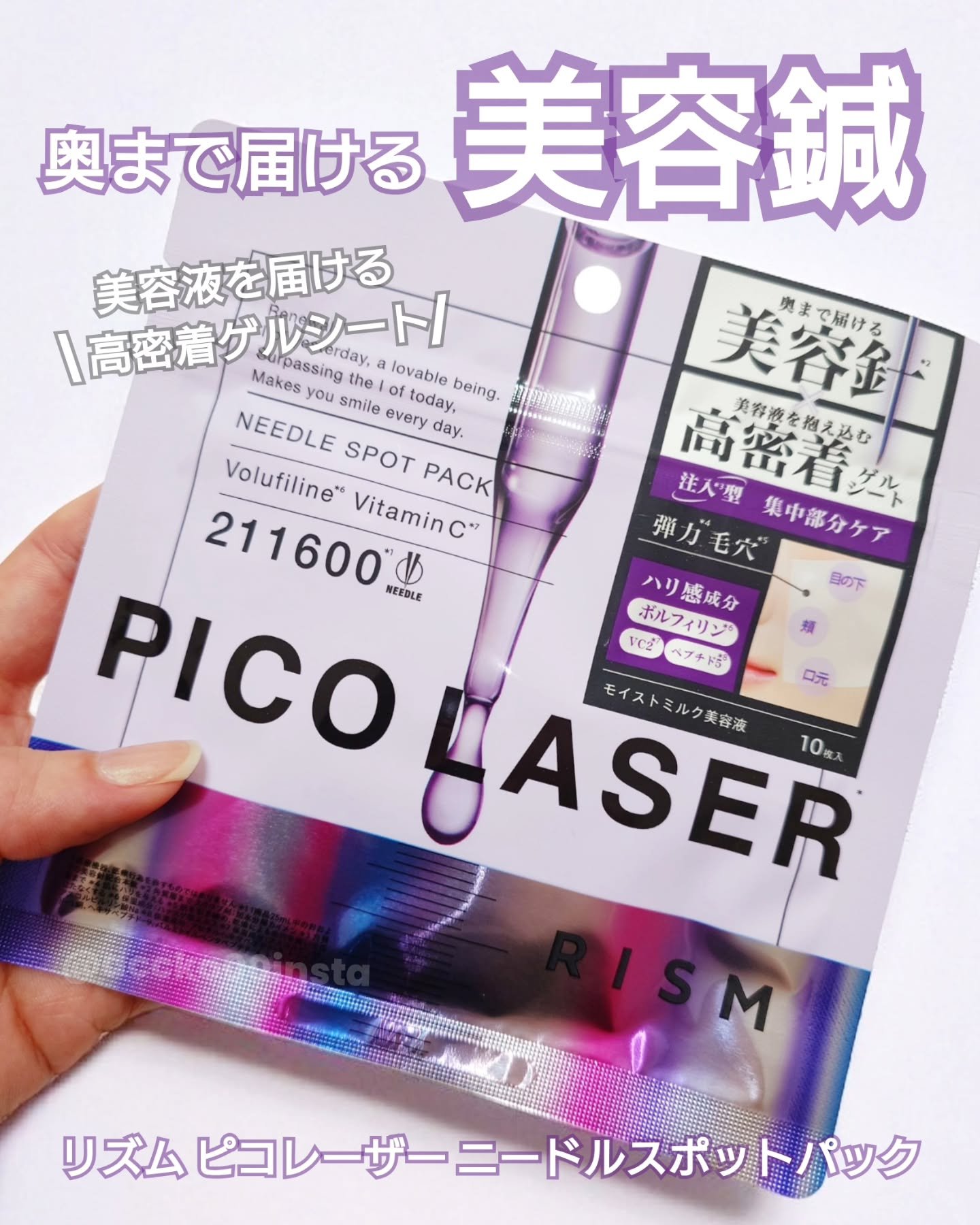 リズム ピコレーザー ニードルスポットパック/RISM/シートマスク・パックを使ったクチコミ（1枚目）