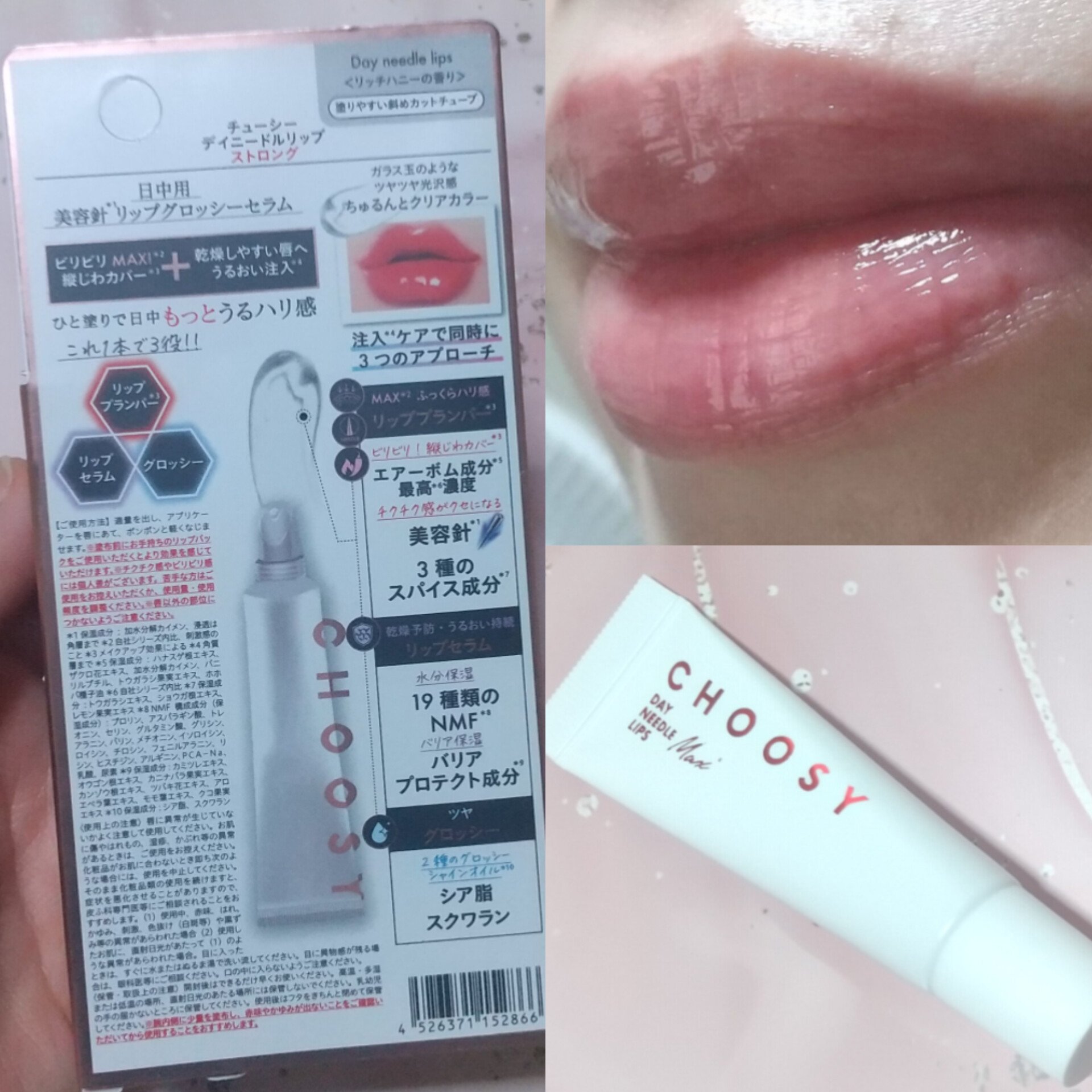 デイニードルリップ　ストロング/CHOOSY/リッププランパーを使ったクチコミ（3枚目）