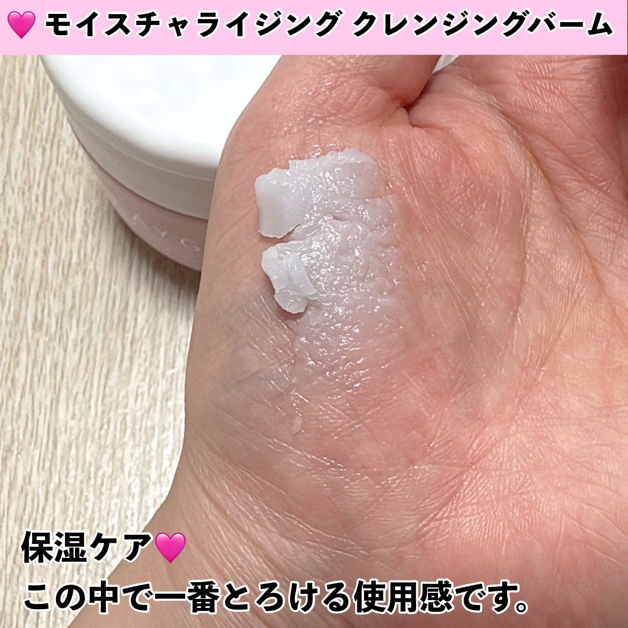 クレージュ モイスチャライジング クレンジングバーム/CLAYGE/クレンジングバームを使ったクチコミ（2枚目）