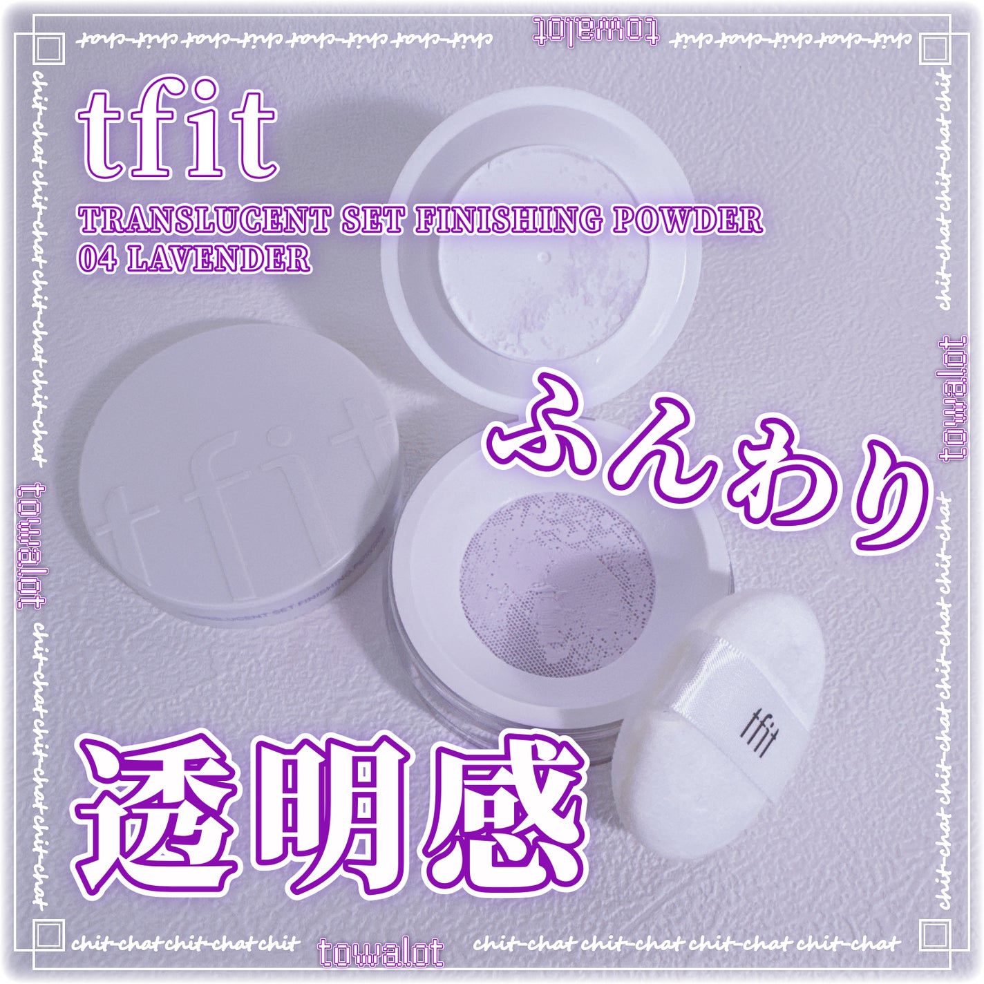 トランスルーセントセットフィニッシングパウダー/TFIT/ルースパウダーを使ったクチコミ(1枚目)