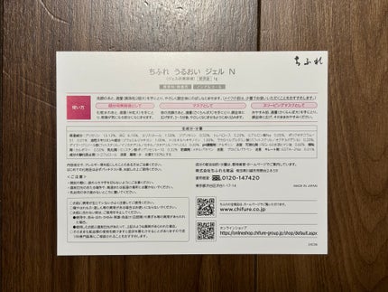 うるおい ジェル N/ちふれ/オールインワン化粧品を使ったクチコミ(2枚目)