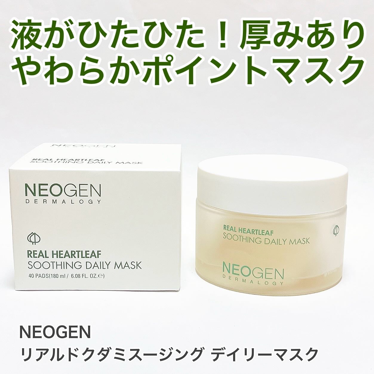 リアルドクダミスージングデイリーマスク/NEOGEN/シートマスク・パックを使ったクチコミ（1枚目）